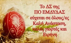 poemdydas anastasi