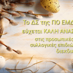 14.4.2025 Πασχαλινή κάρτα