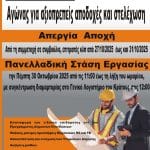 21.10.2025 apohi poemdydas pomhtedy (002)