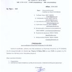 28.4.2026 Πρόσκληση Ελεγκτικής (14.5.2026) Τρίκαλα