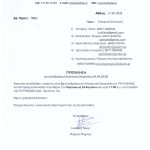 Πρόσκληση Ελεγκτικής Επιτροπής 24.4.26 001
