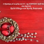 καρτα ευχων Πασχα (002)